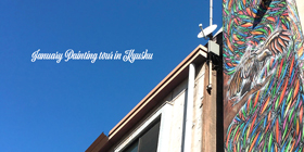 1月の九州ツアーレポート