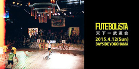 2015FUTEBOLiSTA天下一武道会