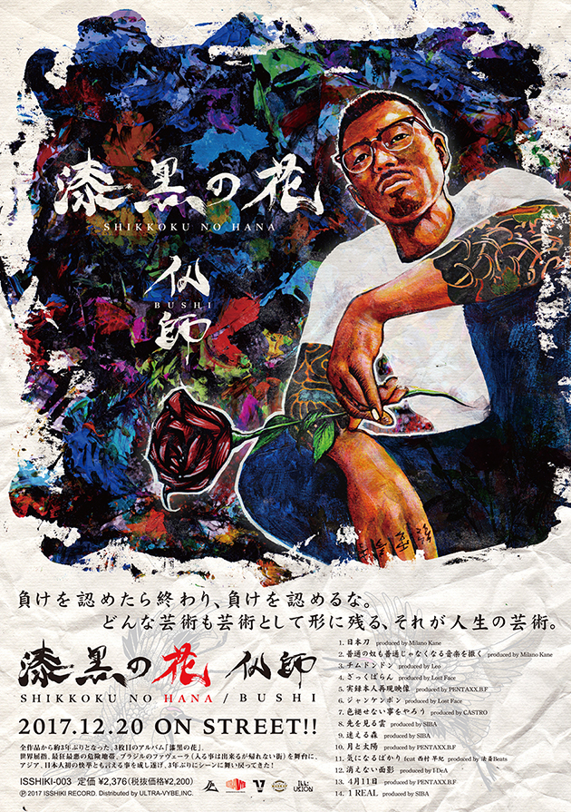 bushi-poster1.jpg